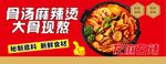 周麻婆麻辣饞大肉煲
