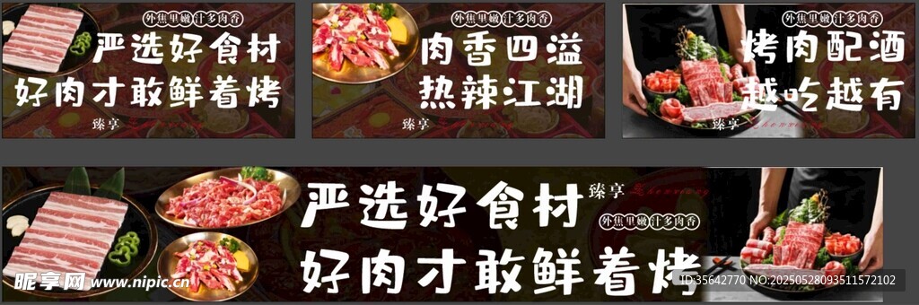 嚴選食材造就新鮮烤肉