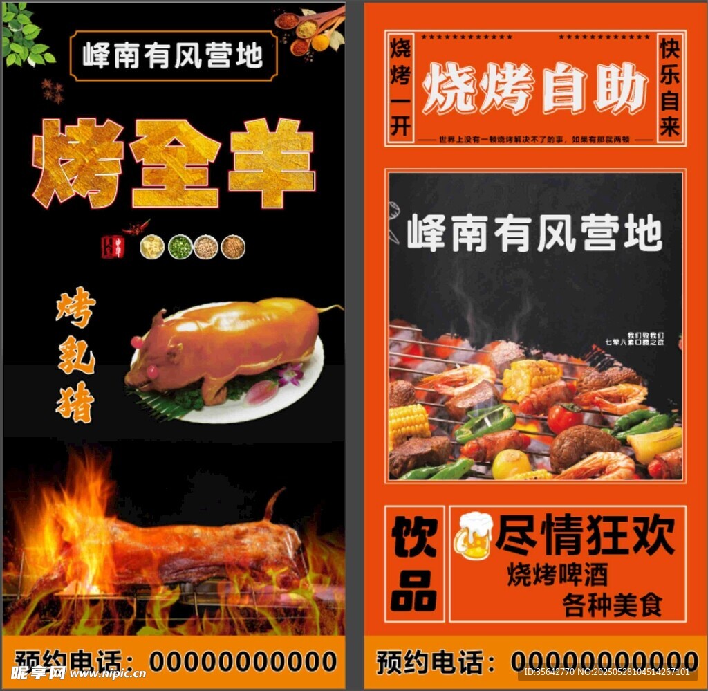 燒烤自助 鮮香風(fēng)味營(yíng)地