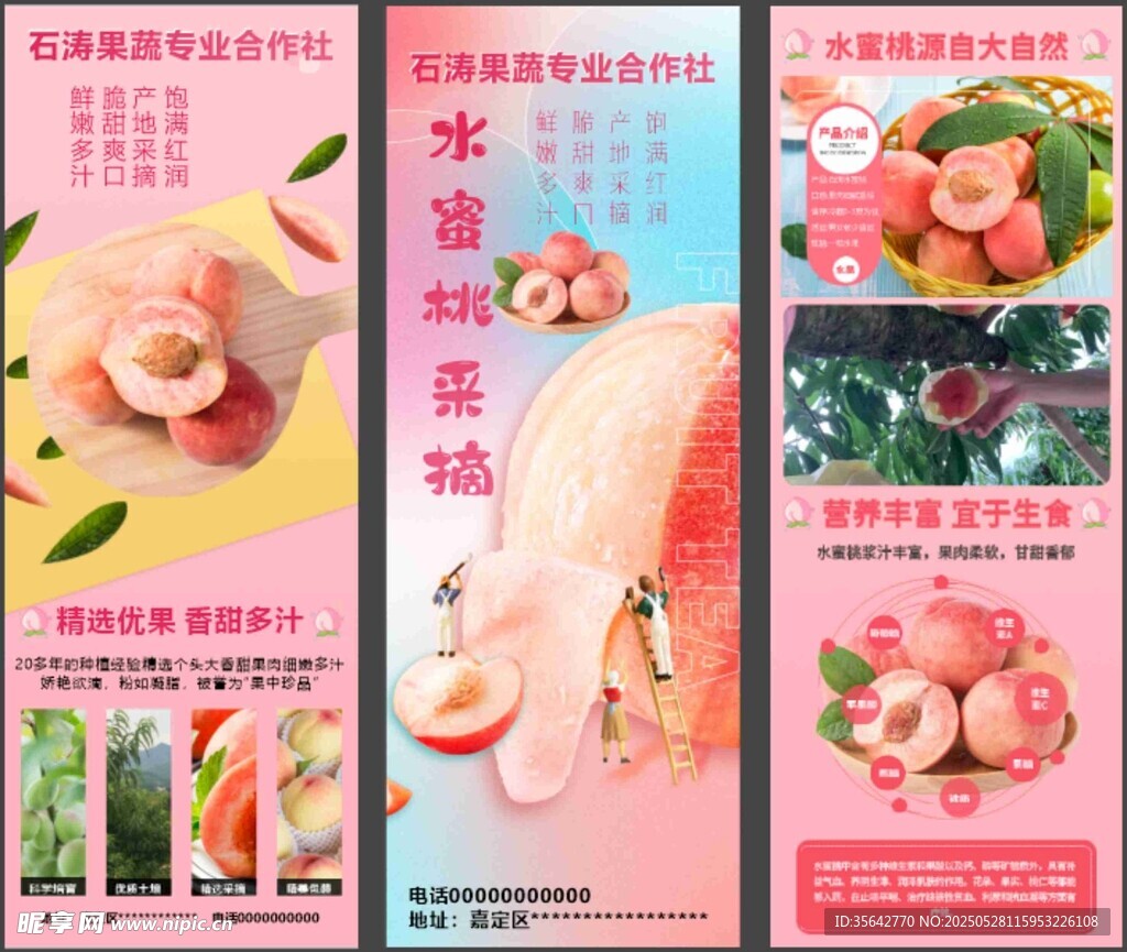 水蜜桃護膚品宣傳海報
