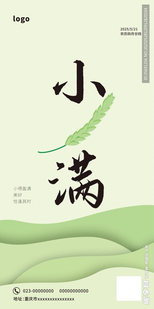 小滿節(jié)氣海報(bào)設(shè)計(jì)