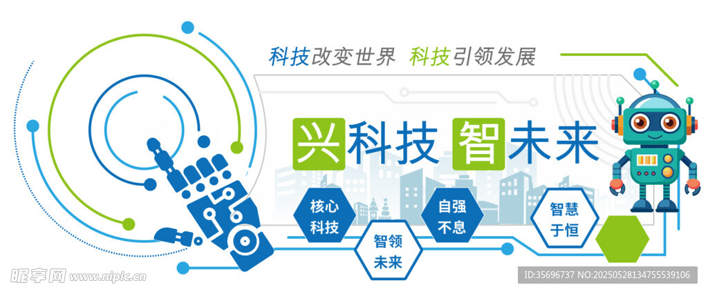 科技元素匯聚 展望未來