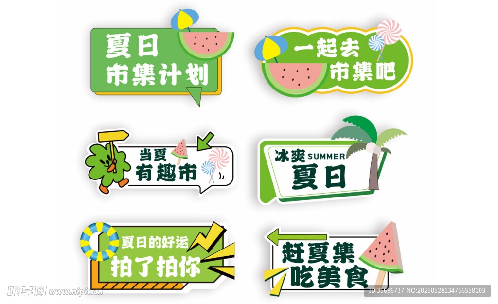 夏季市集活動手舉牌