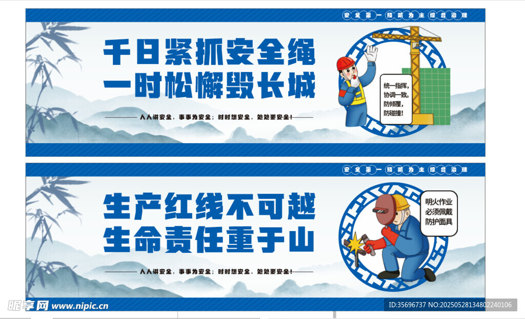 安全生產(chǎn)標(biāo)語(yǔ)宣傳海報(bào)