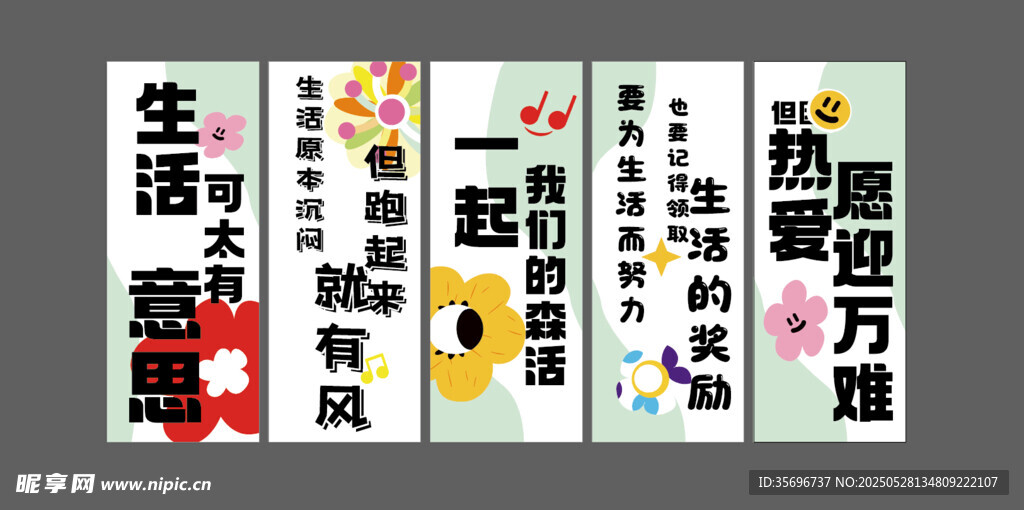 網紅勵志標語海報設計