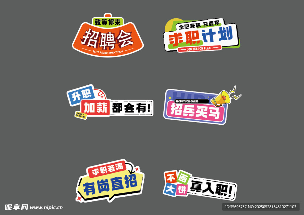 招聘手舉牌
