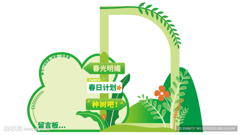 綠色環保植樹節美陳