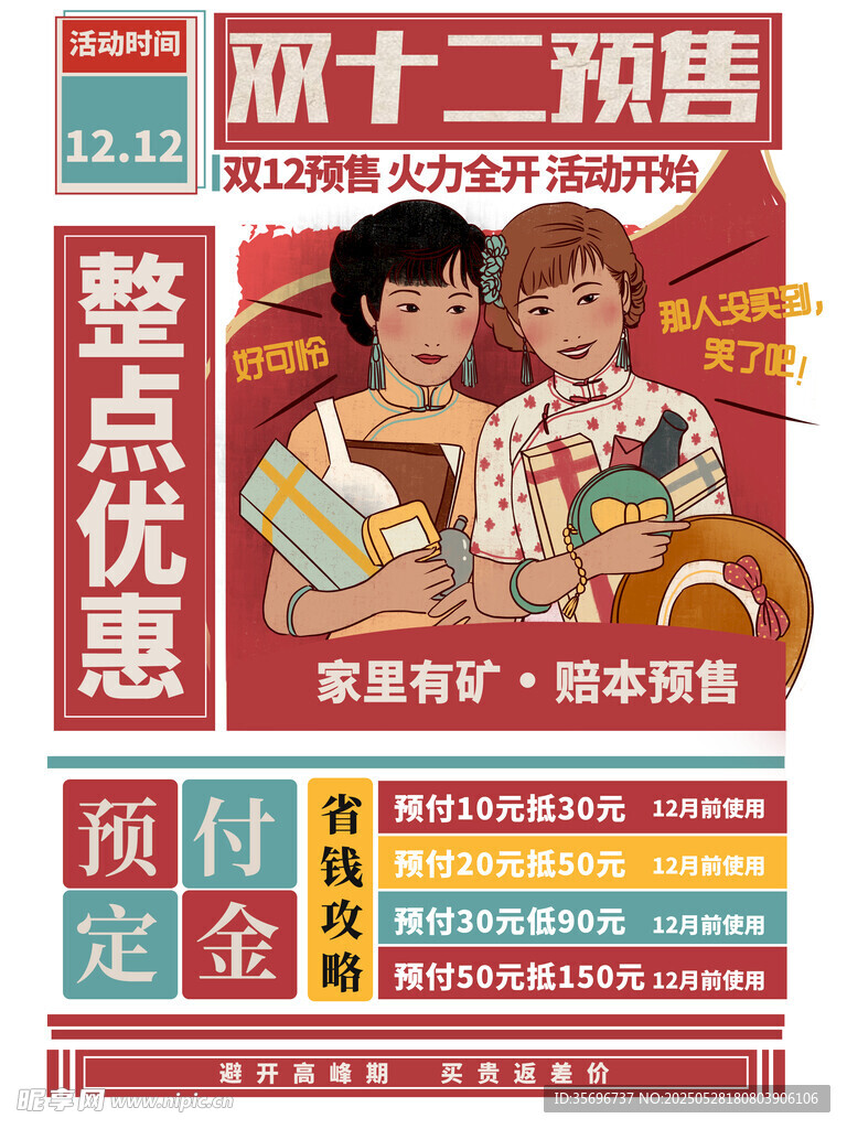 雙十二圖書預(yù)售促銷海報