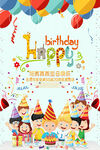 歡樂兒童生日派對場景