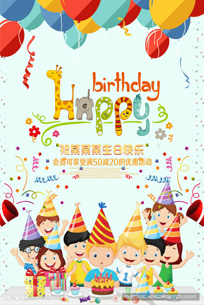 歡樂兒童生日派對場景