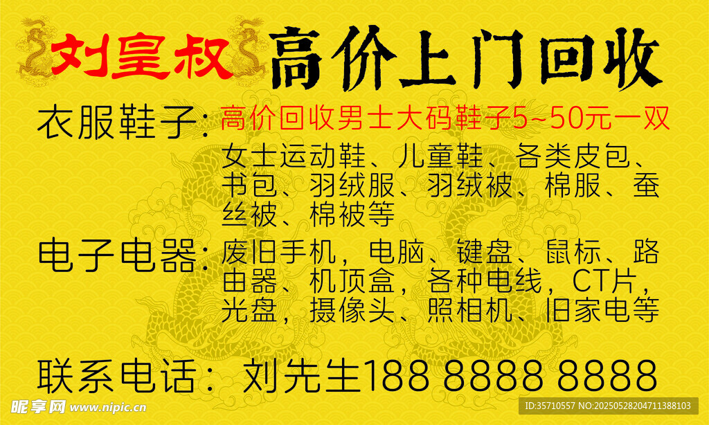 高價上門回收電子產品