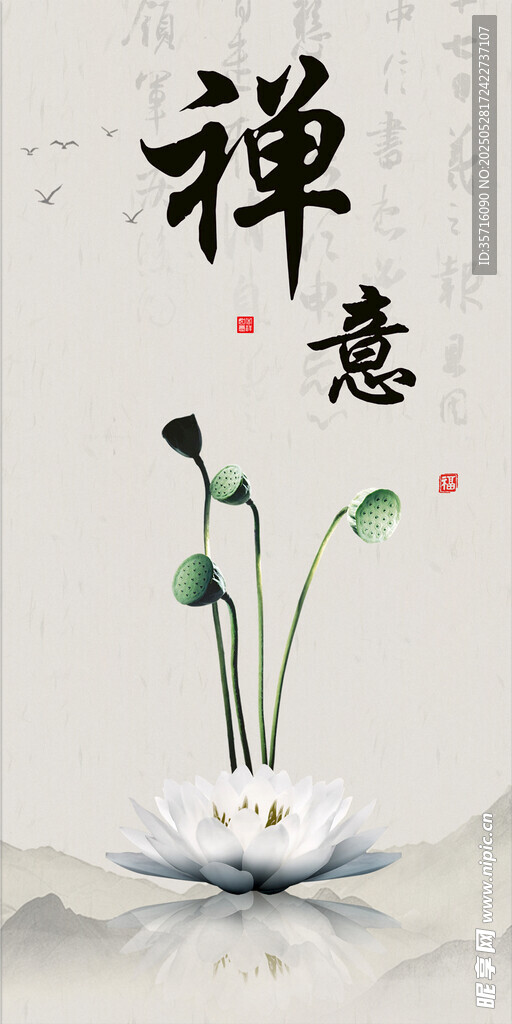 禪意蓮花圖