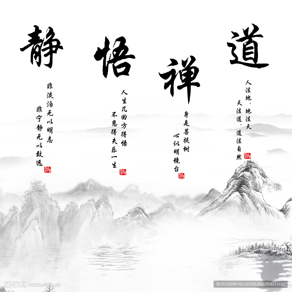 禪意山水悟靜道