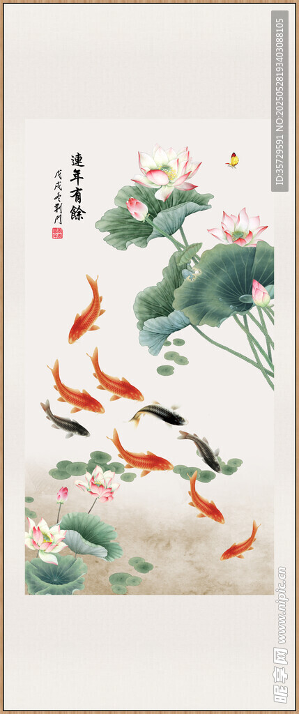 連年有魚