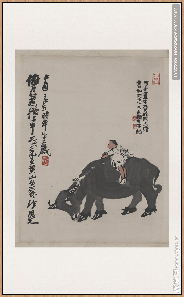 李可染 牧童牛
