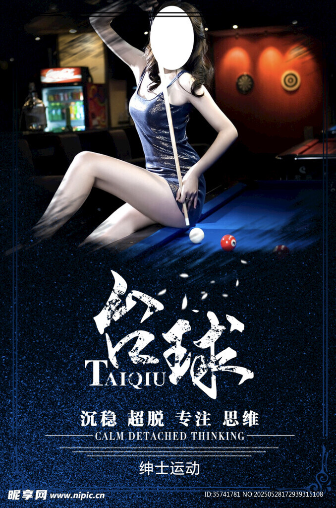 臺球海報