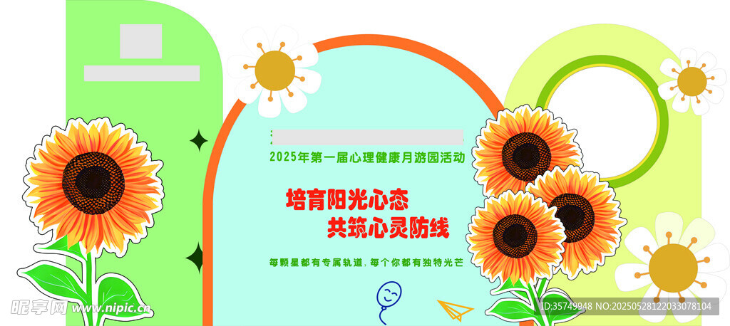 校園文化 心理活動