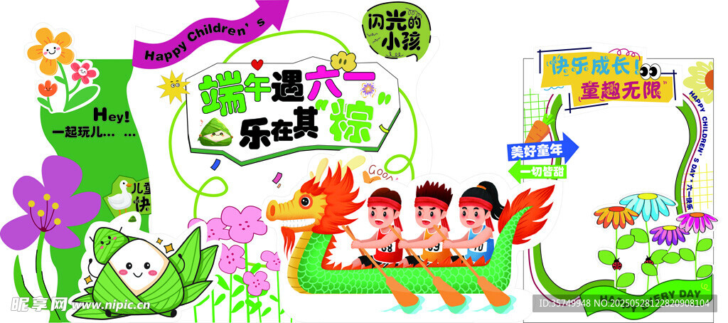 端午節 六一兒童節