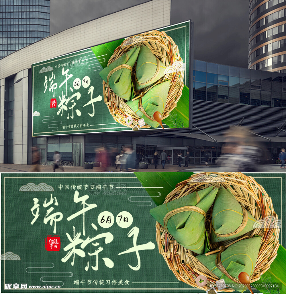 端午節(jié)展板