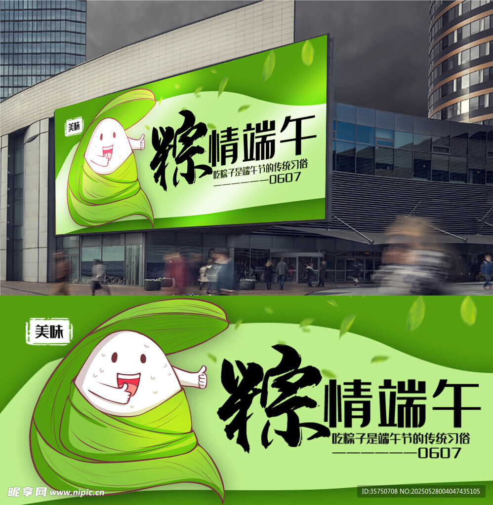 端午節展板