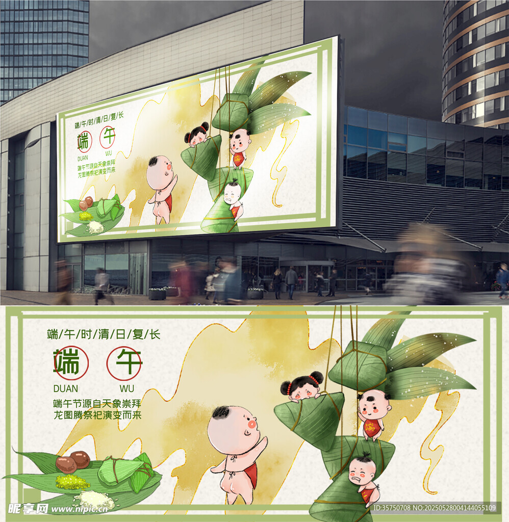 端午節(jié)展板