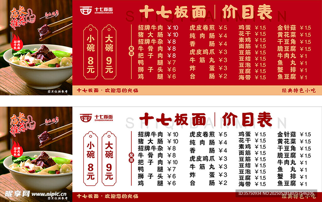 面館價目表