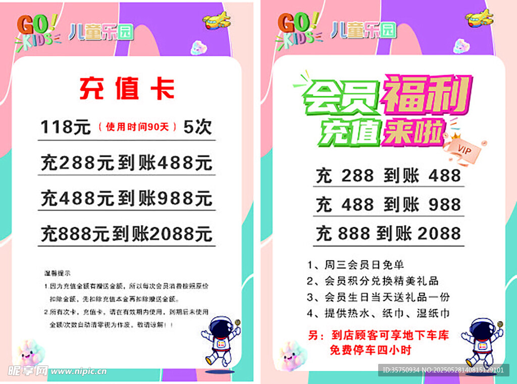充值卡
