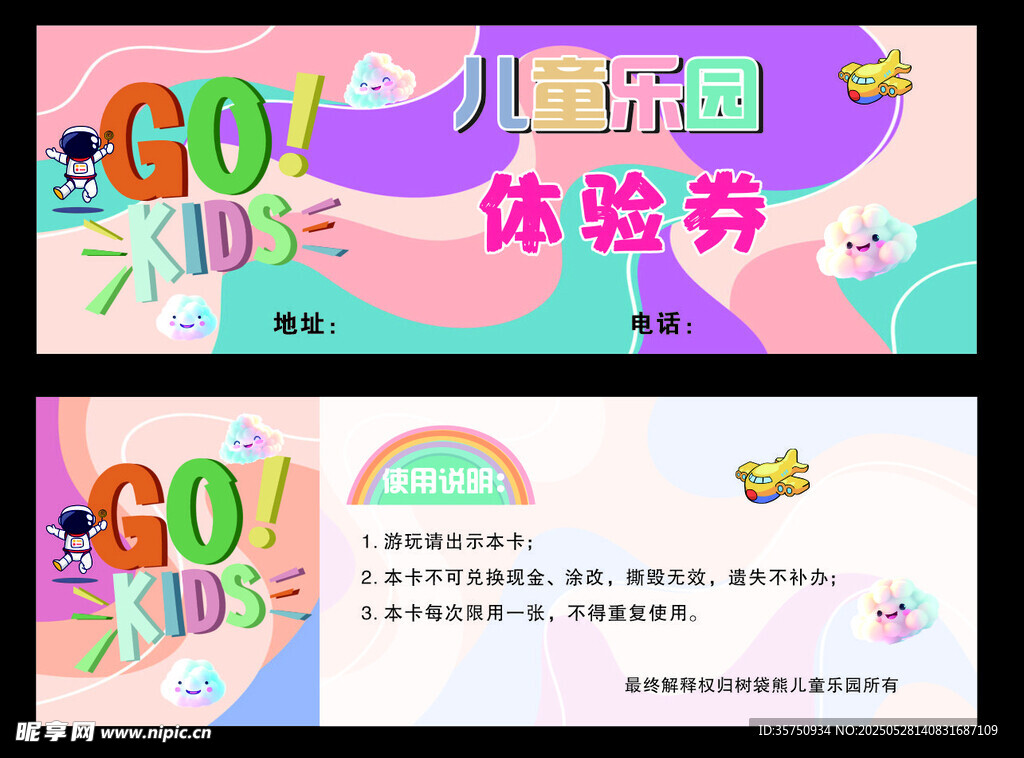 兒童樂園體驗券