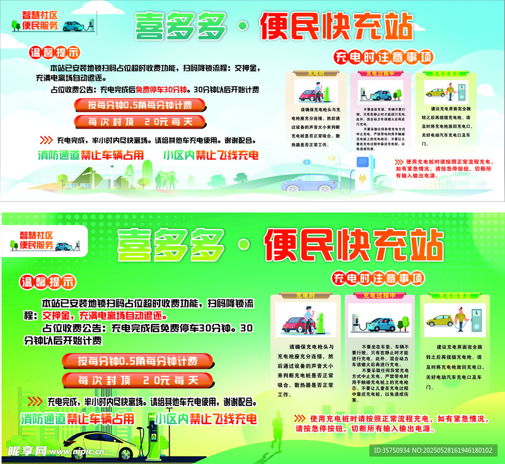 充電樁