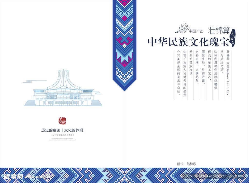 壯錦封面