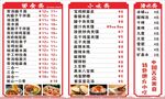 中式美食菜單展示