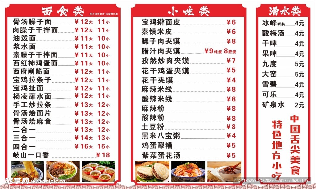 中式美食菜單展示