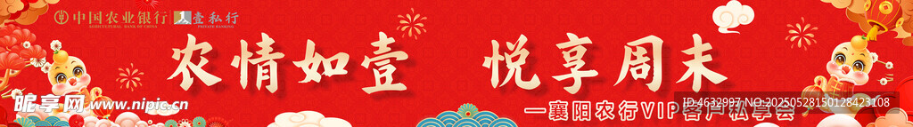 蛇年橫幅