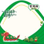 端午簽到墻