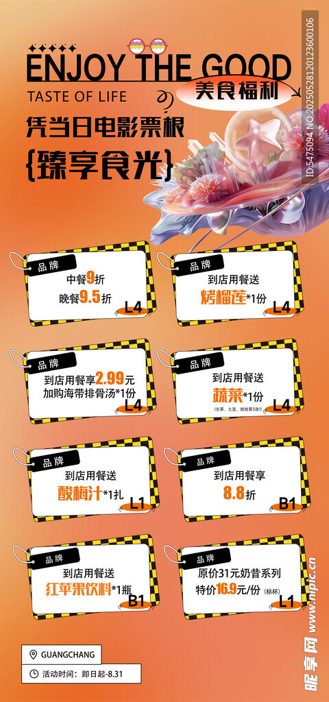 美食優惠聯動活動票