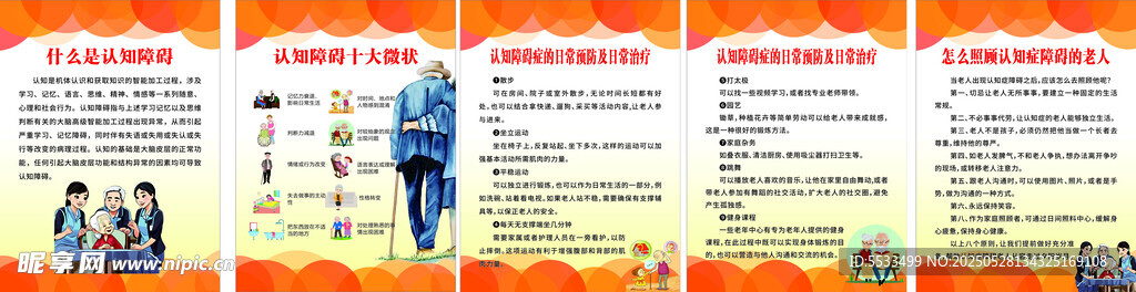 認知障礙