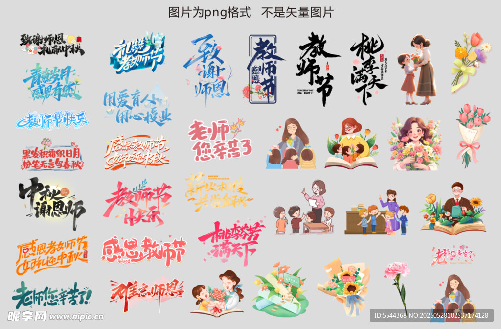 教師節藝術字