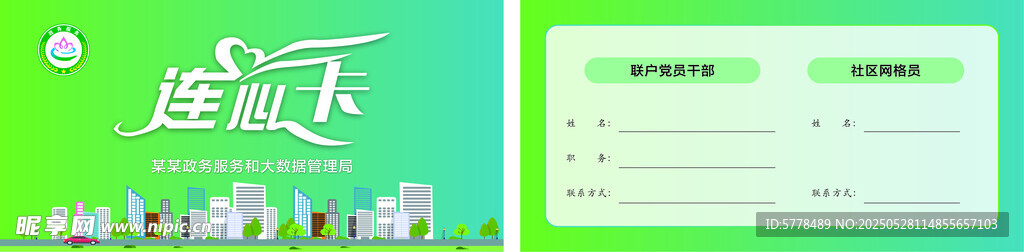 清新綠色網(wǎng)頁界面設(shè)計