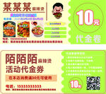 代金券