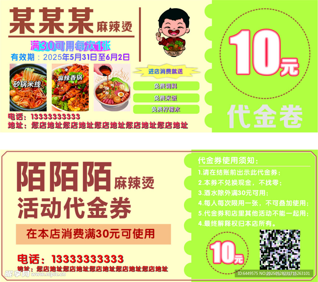 代金券