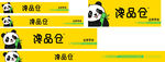 饞品倉門頭設(shè)計(jì)