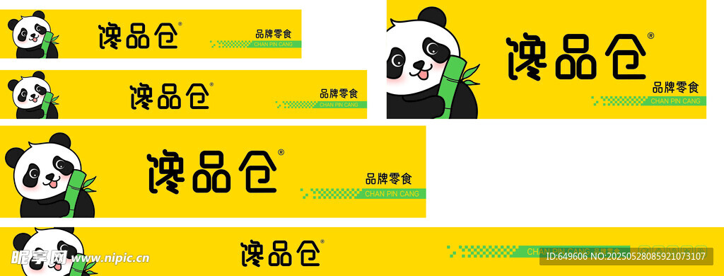 饞品倉門頭設計