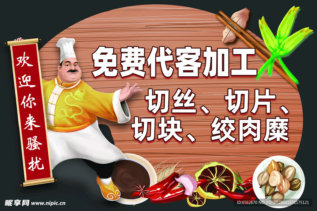 免費代客加工