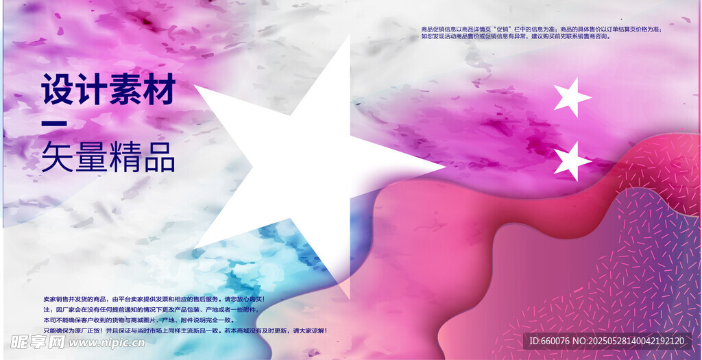 夢幻流體星空設(shè)計素材