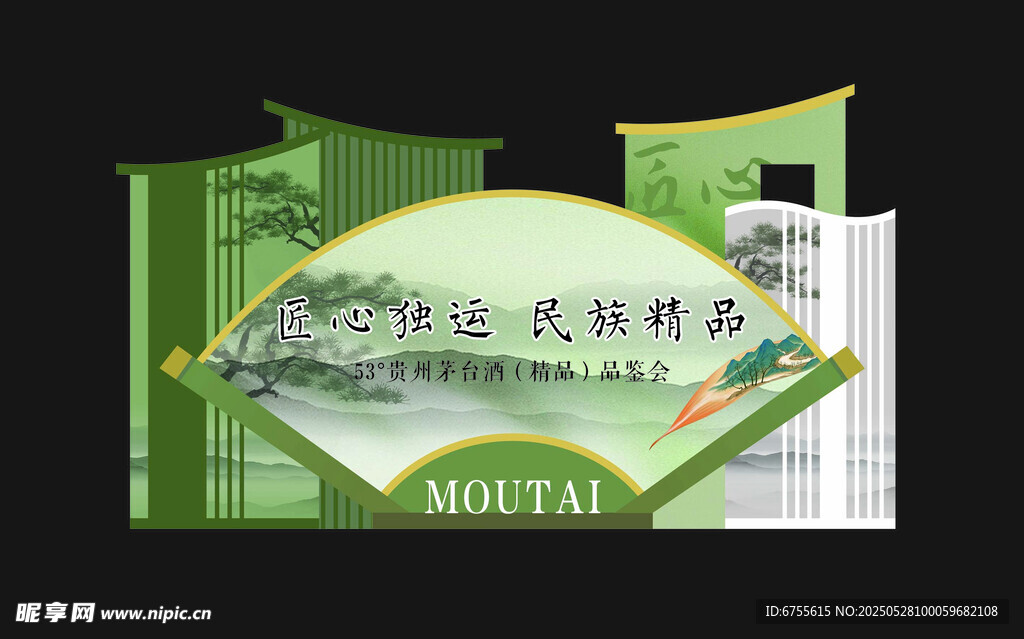 綠色山水風企業宣傳海報