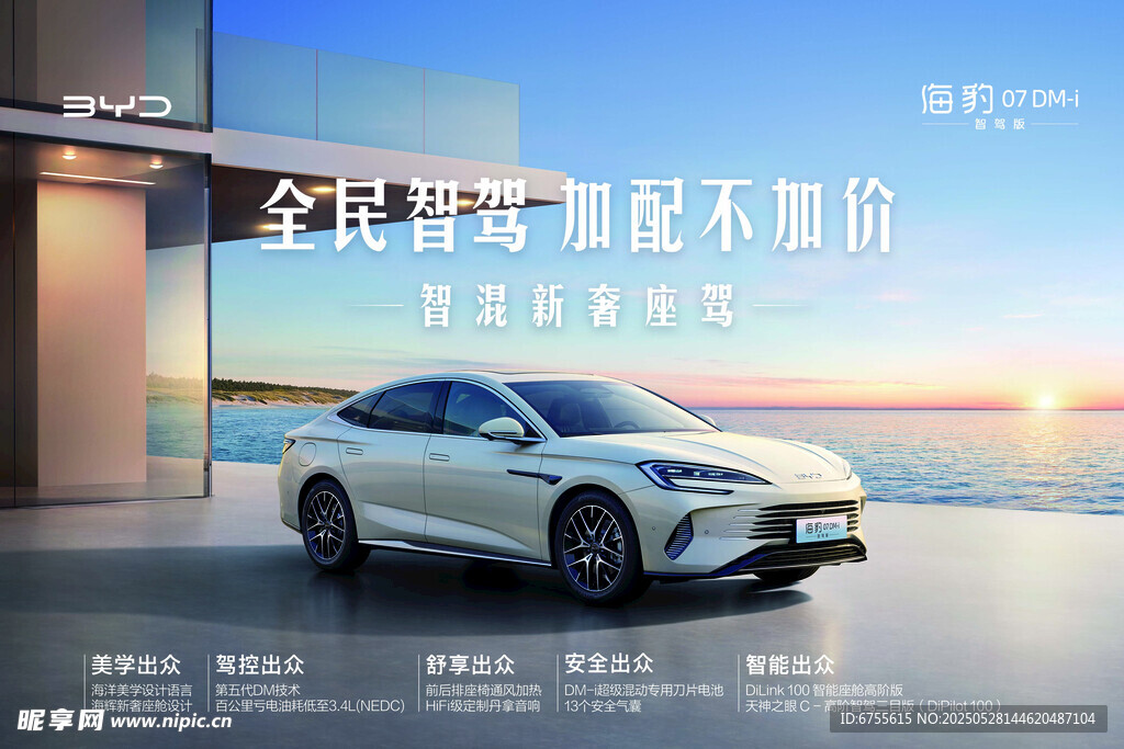 新能源汽車海報效果展示