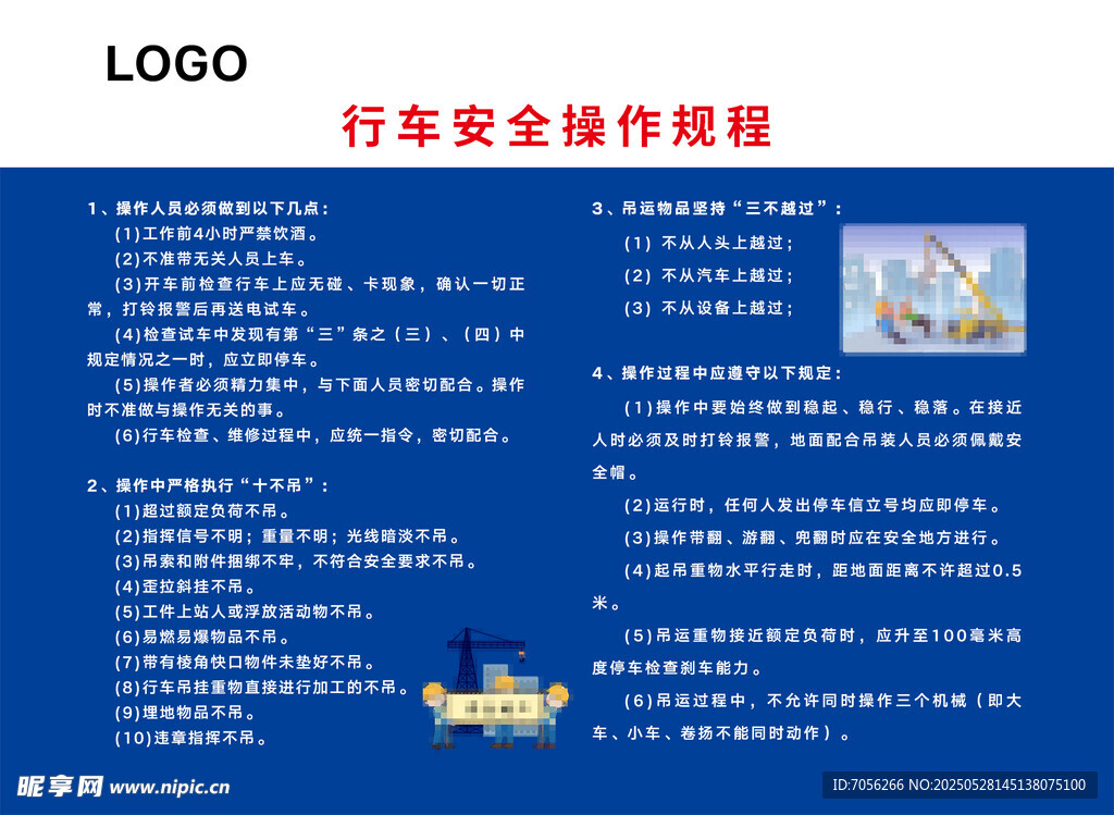 行車安全操作規(guī)程