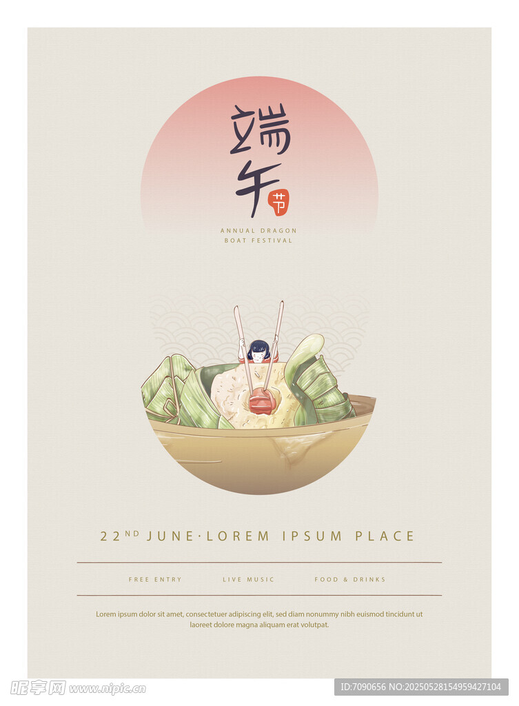 端午佳節插畫