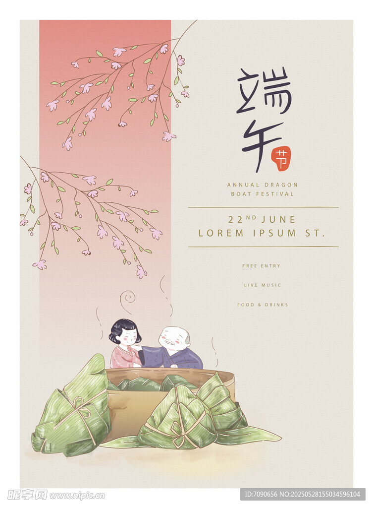 端午小憩