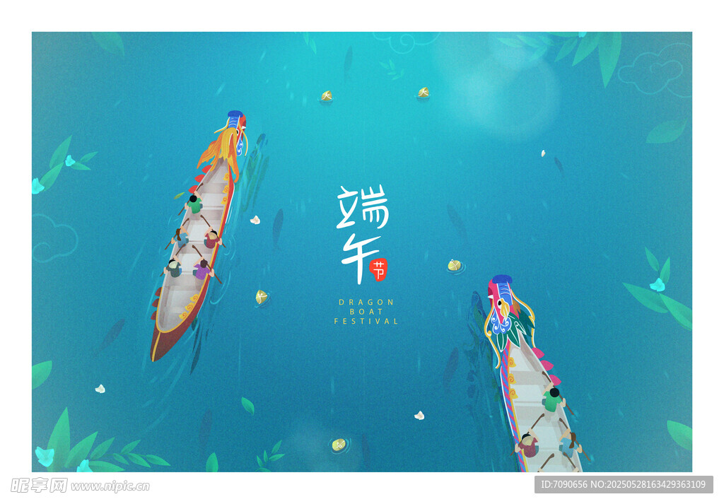 端午龍舟游弋藍色水域